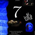 7 si inca una