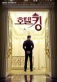 Hotel King