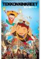 Tekkonkinkreet