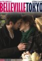 Belleville-Tokyo