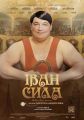 Ivan cel Puternic