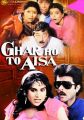 Ghar Ho To Aisa
