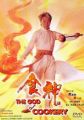 God of Cookery