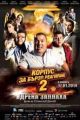 Rapid Response Corps 2: Nuclear Threat