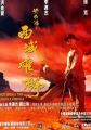 Wong Fei Hung: Chi sai wik hung shut