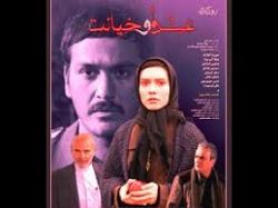 Roozegari eshgh va khianat