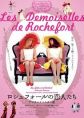 Les Demoiselles de Rochefort