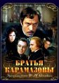 Fratii Karamazov