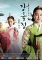 Jang Ok Jung, Living in Love