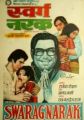 Swarg Narak