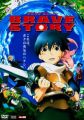 Brave Story