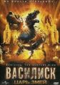 Basilisk: The Serpent King