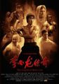 Legenda lui Bruce Lee