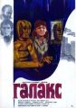 Galax, omul papuse