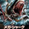 Imagini Mega Shark vs. Giant Octopus
