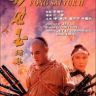 Imagini Fong Sai Yuk juk jaap