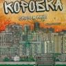 Imagini Korobka 