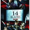 Imagini 14 Blades